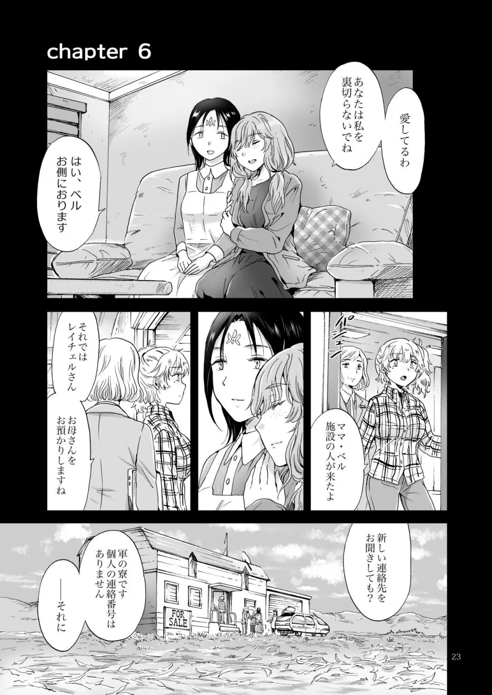 夢色のレプリカ【中】愛欲の幻影 - page22