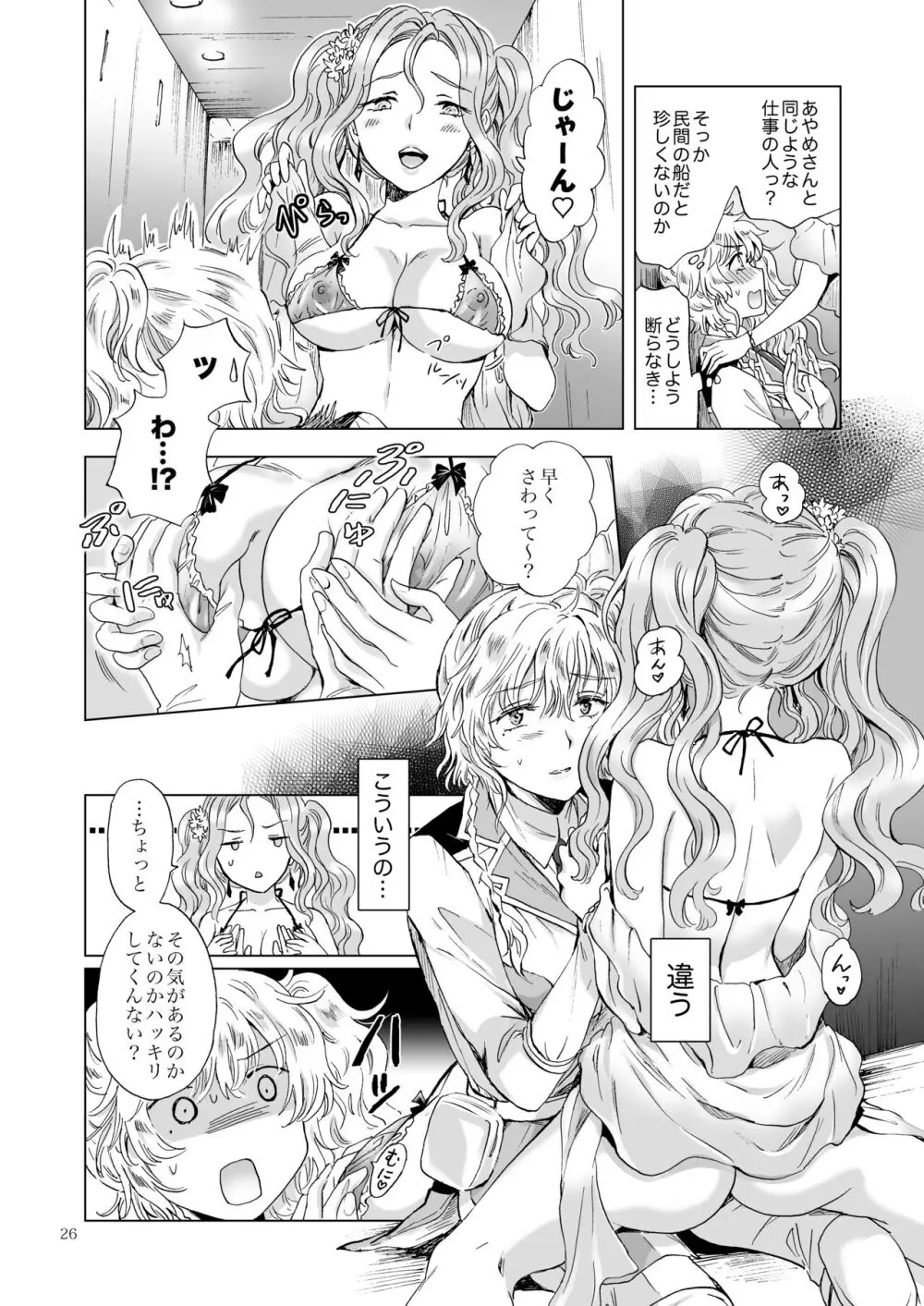 夢色のレプリカ【中】愛欲の幻影 - page25