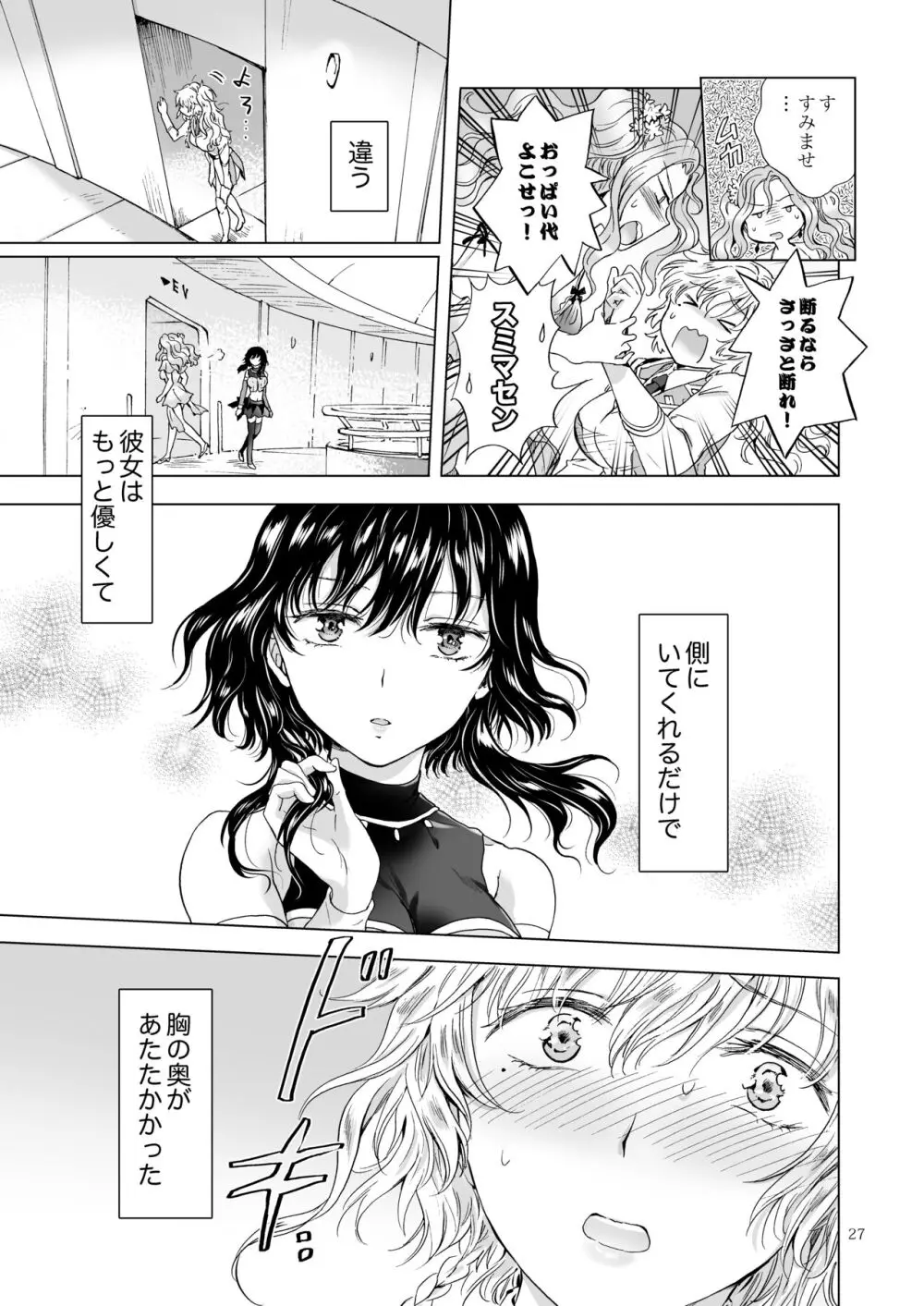 夢色のレプリカ【中】愛欲の幻影 - page26