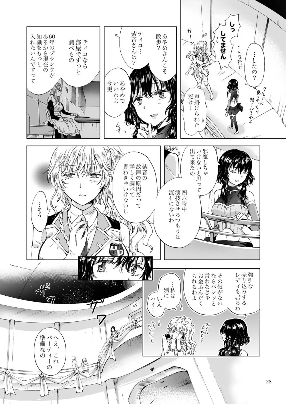 夢色のレプリカ【中】愛欲の幻影 - page27