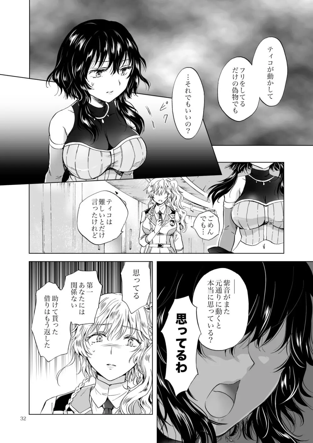 夢色のレプリカ【中】愛欲の幻影 - page31
