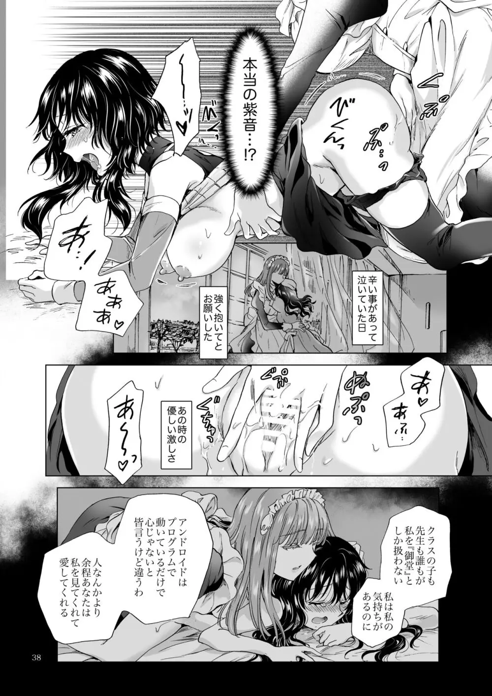 夢色のレプリカ【中】愛欲の幻影 - page37
