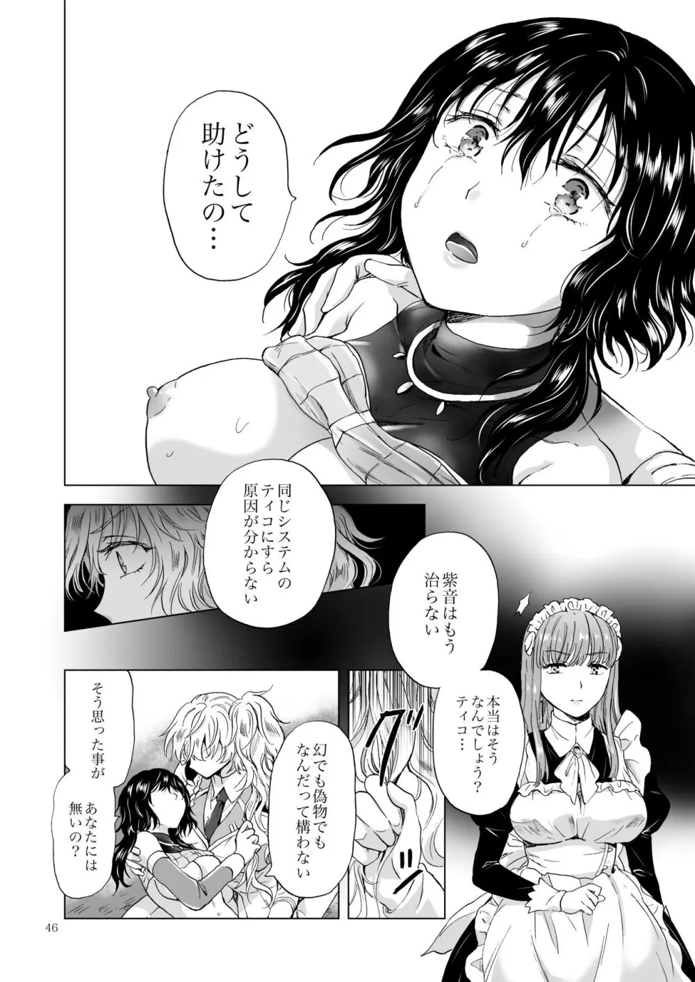 夢色のレプリカ【中】愛欲の幻影 - page45