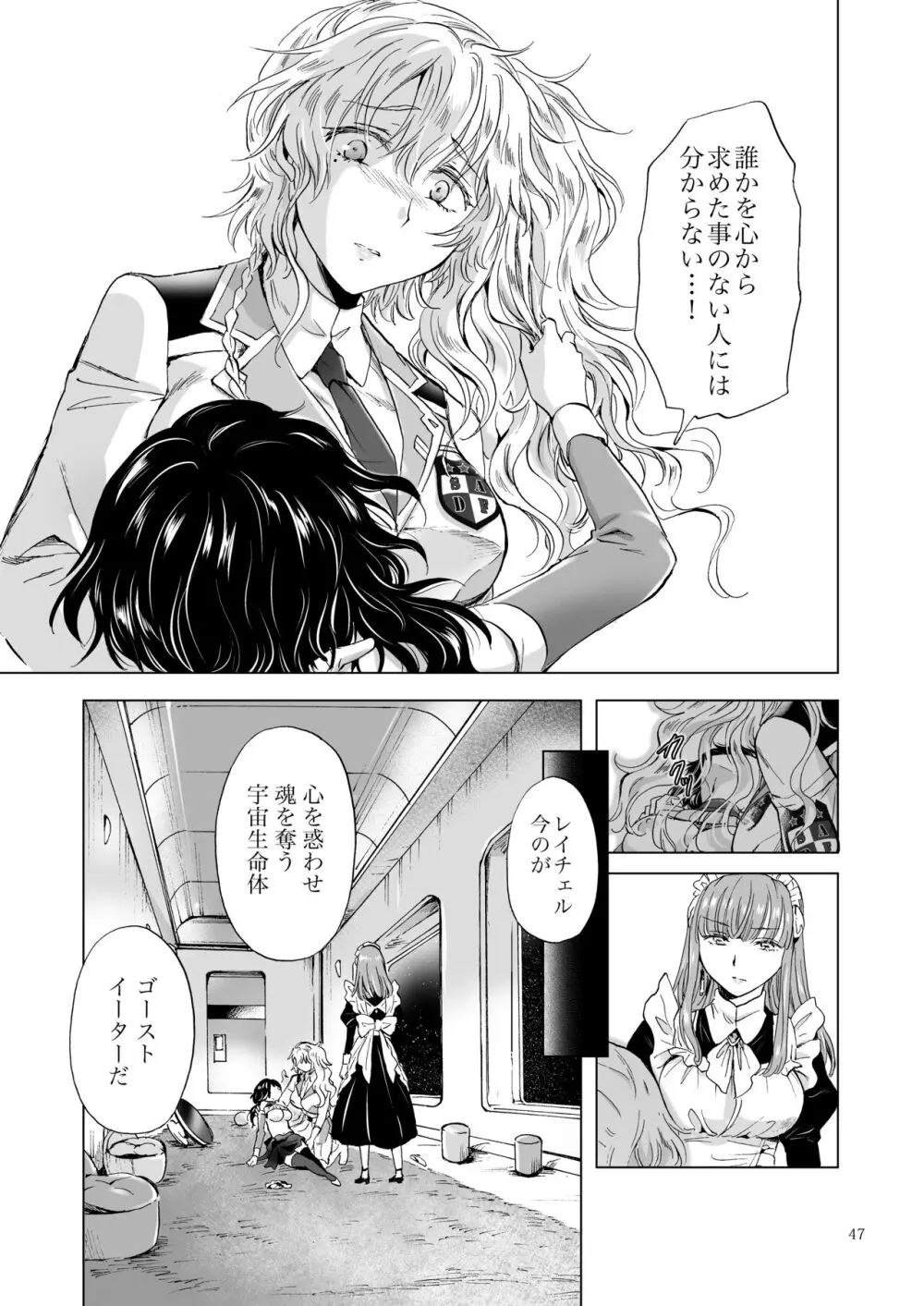 夢色のレプリカ【中】愛欲の幻影 - page46