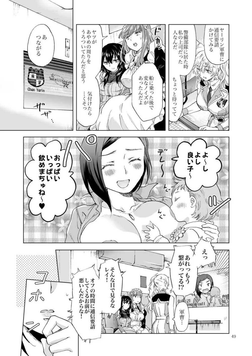 夢色のレプリカ【中】愛欲の幻影 - page48