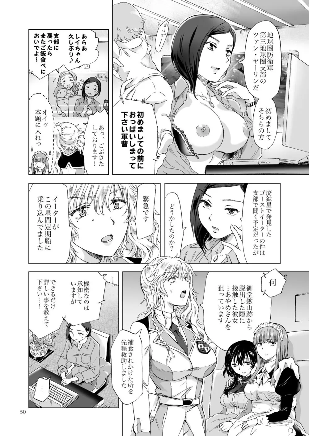 夢色のレプリカ【中】愛欲の幻影 - page49