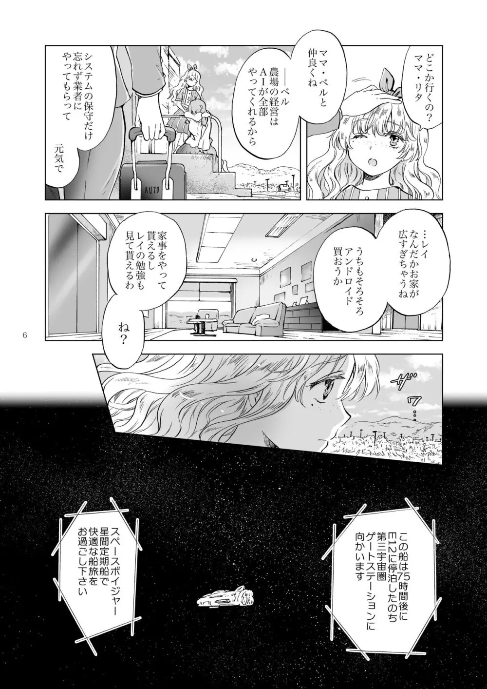 夢色のレプリカ【中】愛欲の幻影 - page5
