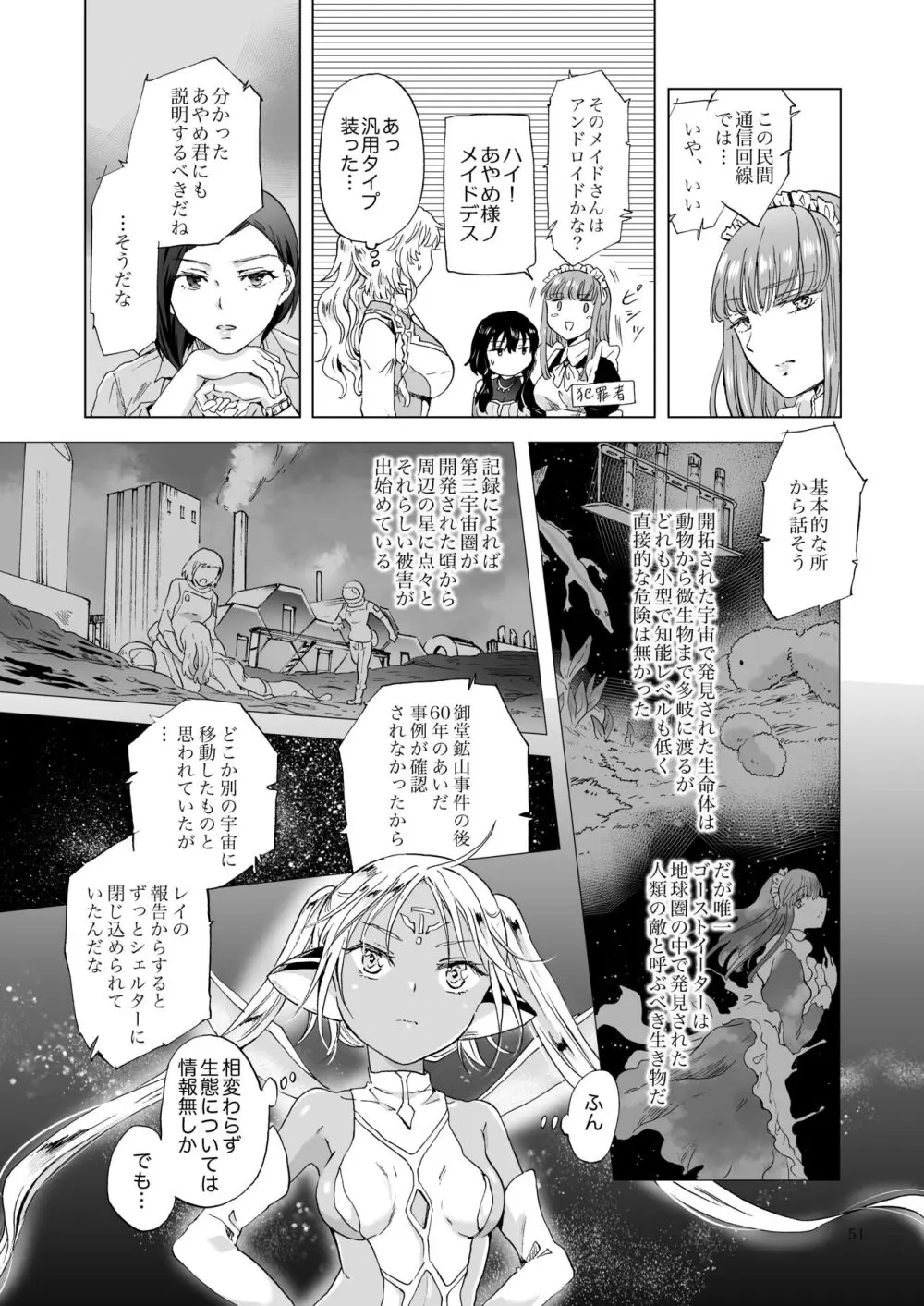 夢色のレプリカ【中】愛欲の幻影 - page50