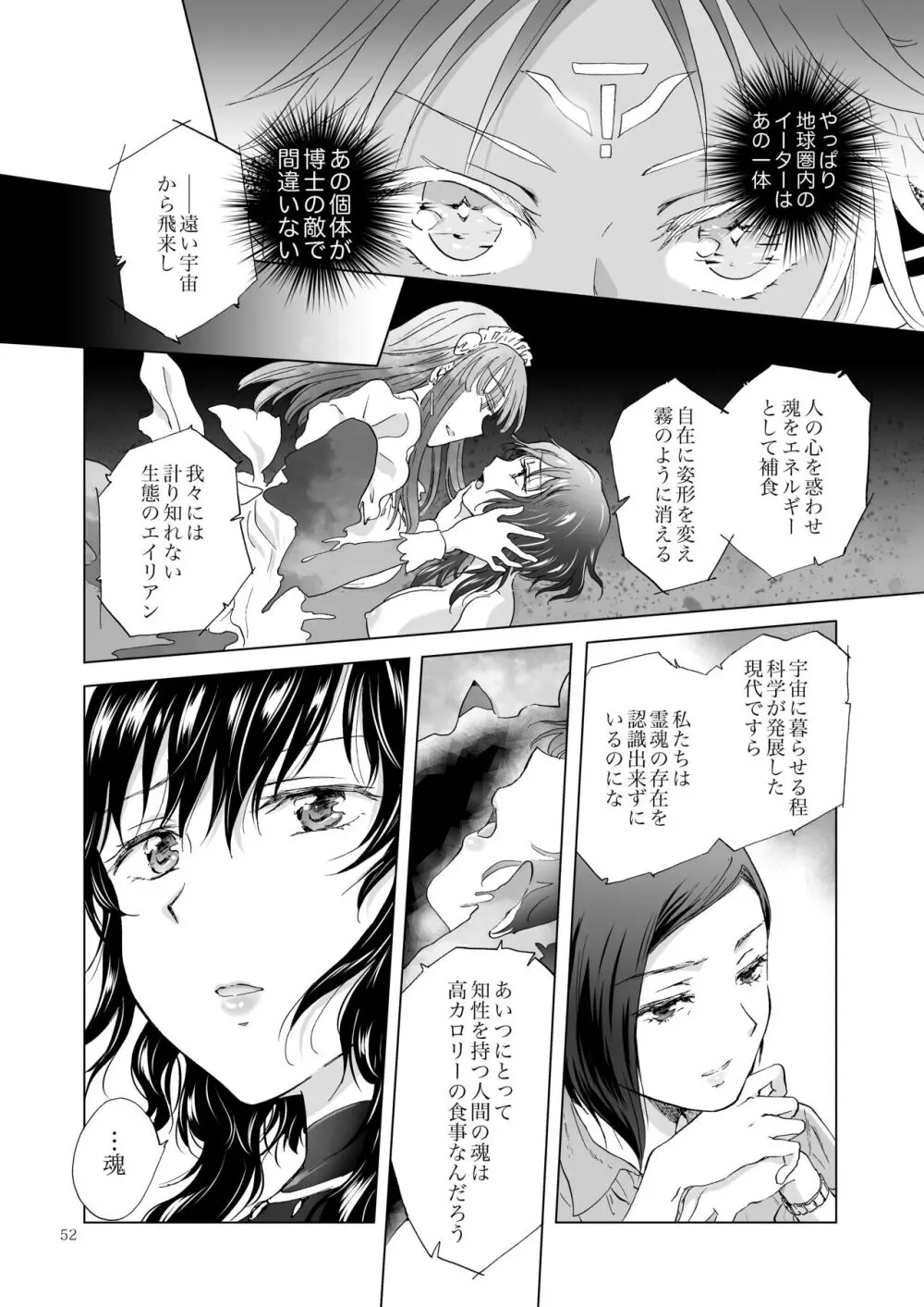 夢色のレプリカ【中】愛欲の幻影 - page51