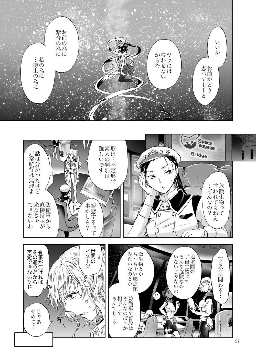 夢色のレプリカ【中】愛欲の幻影 - page56