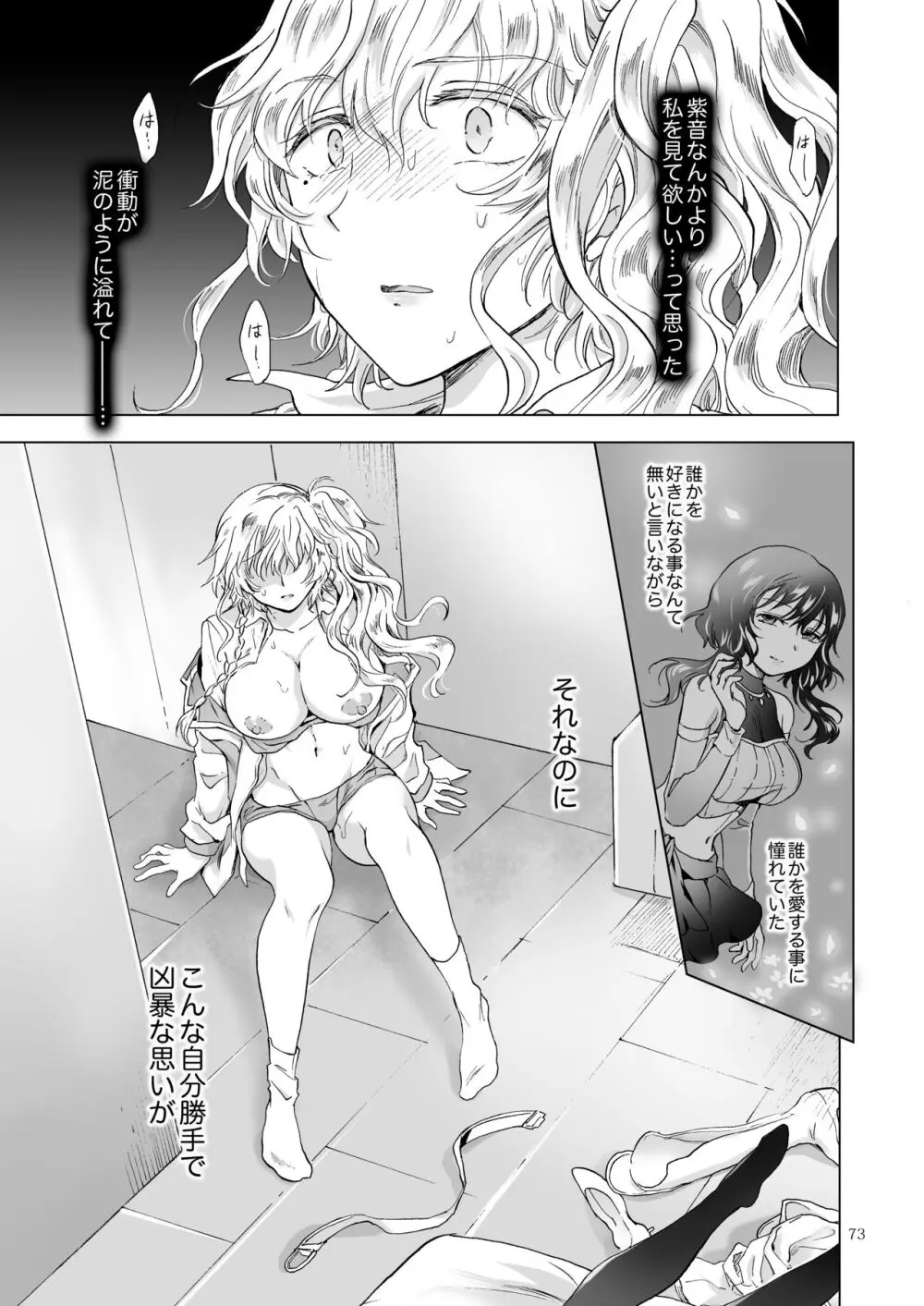 夢色のレプリカ【中】愛欲の幻影 - page72