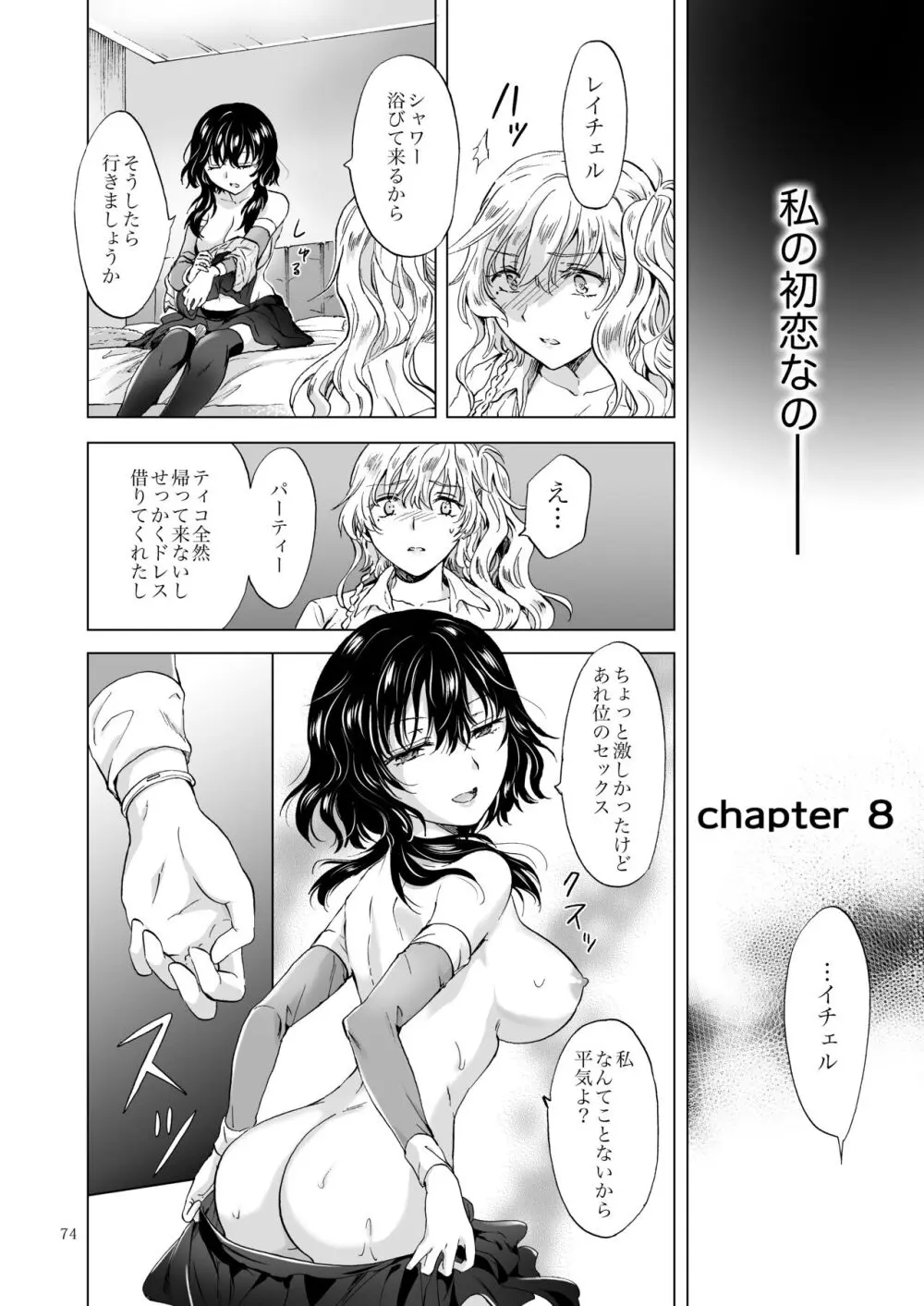 夢色のレプリカ【中】愛欲の幻影 - page73