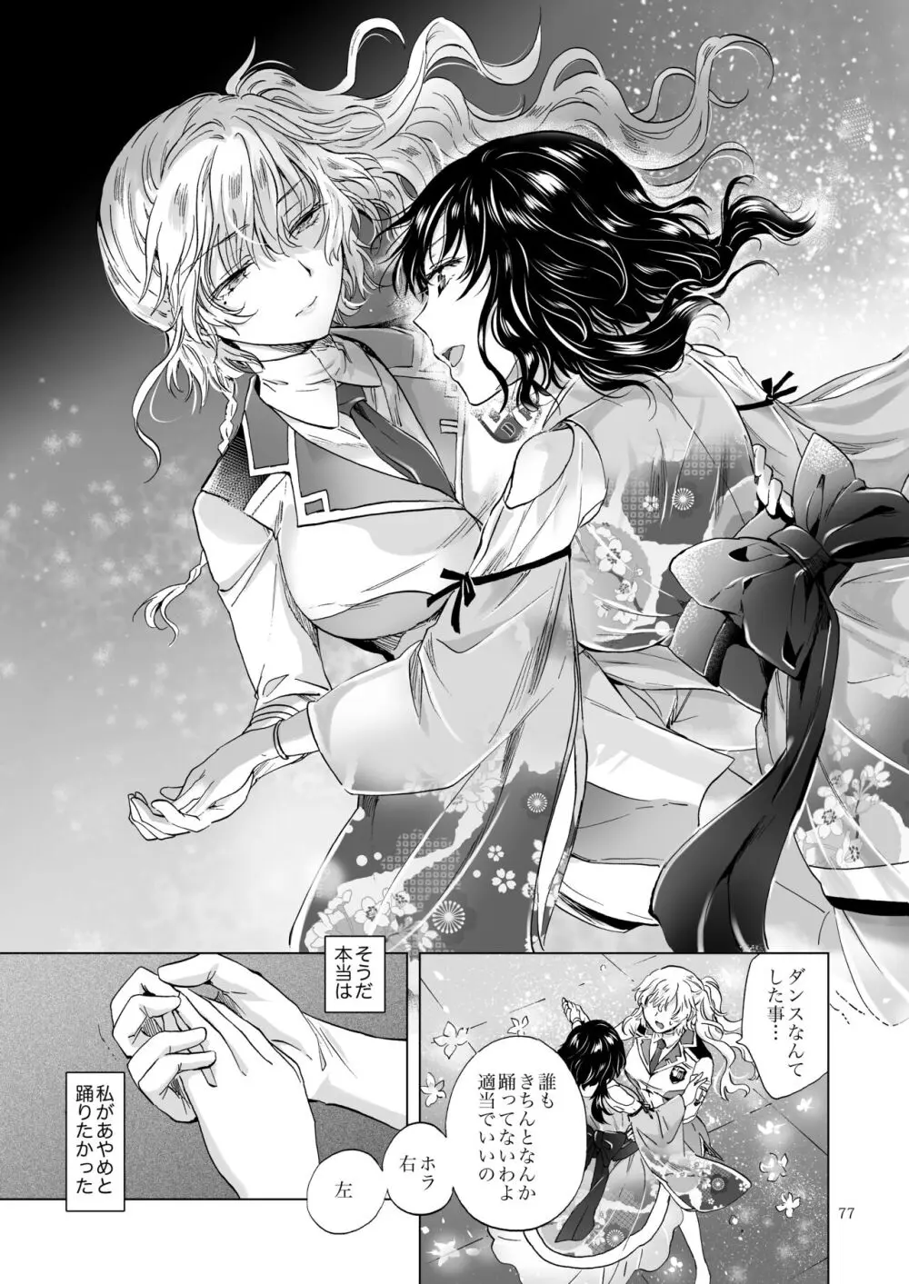 夢色のレプリカ【中】愛欲の幻影 - page76