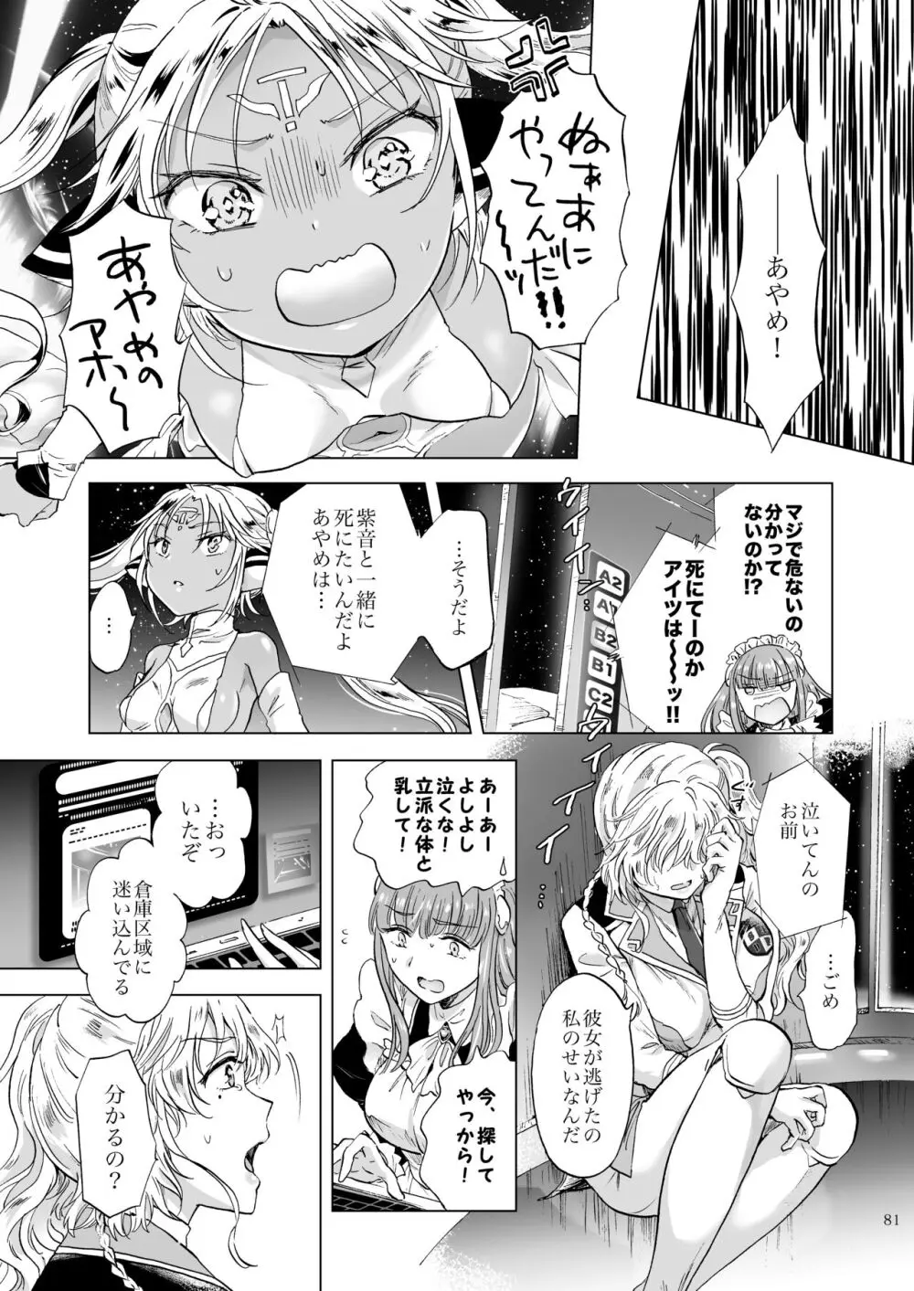 夢色のレプリカ【中】愛欲の幻影 - page80