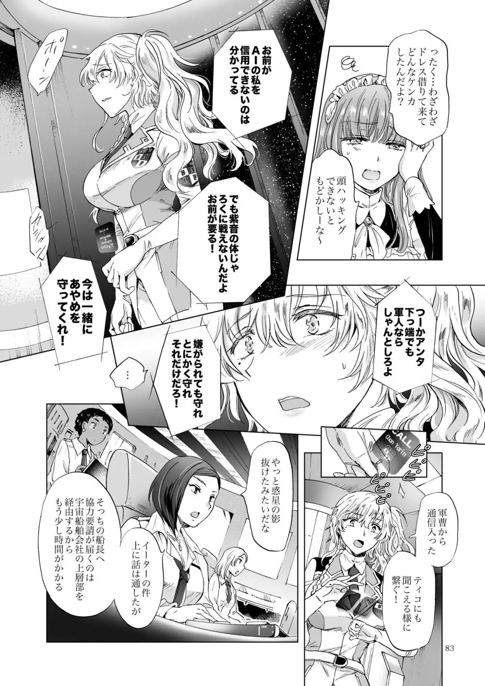 夢色のレプリカ【中】愛欲の幻影 - page82