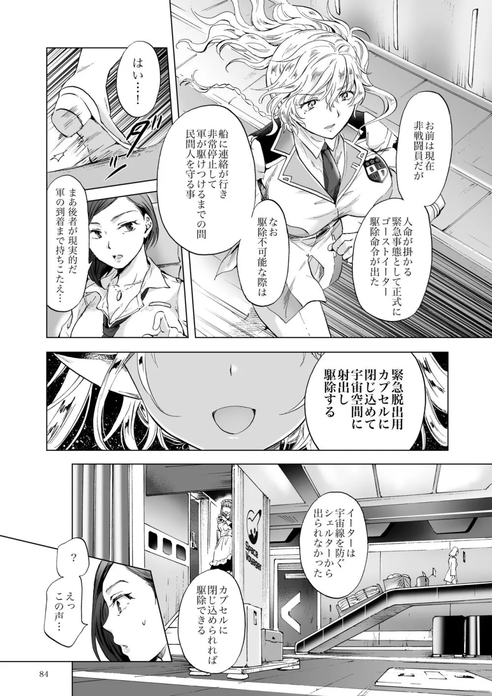 夢色のレプリカ【中】愛欲の幻影 - page83
