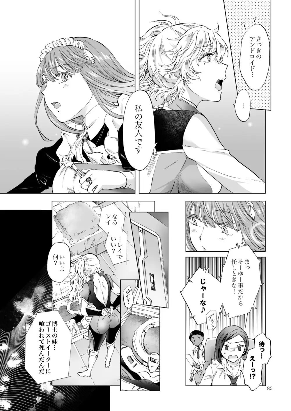 夢色のレプリカ【中】愛欲の幻影 - page84