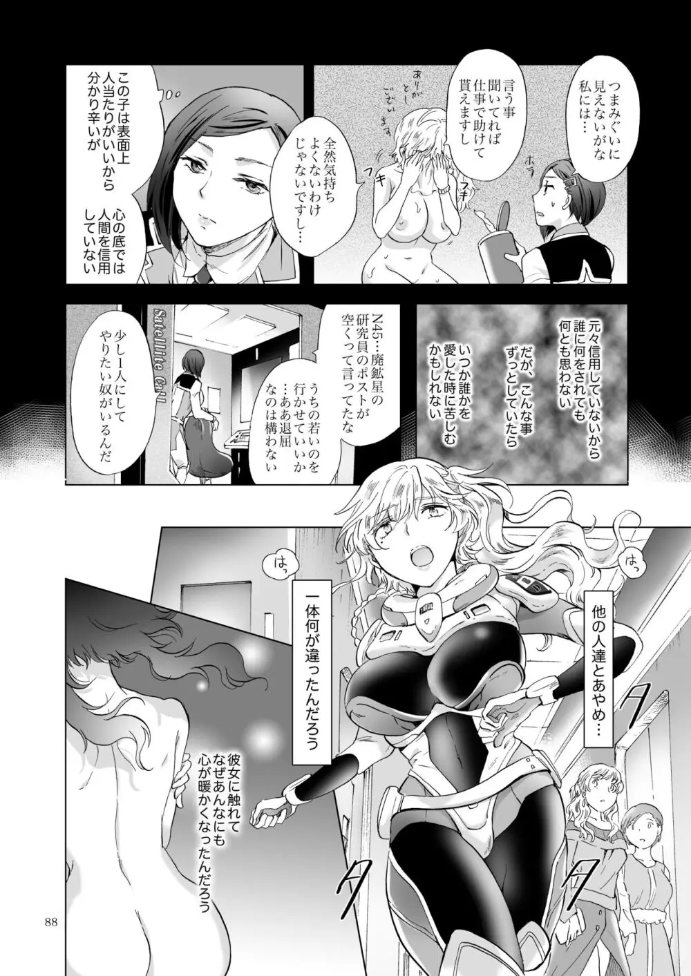 夢色のレプリカ【中】愛欲の幻影 - page87