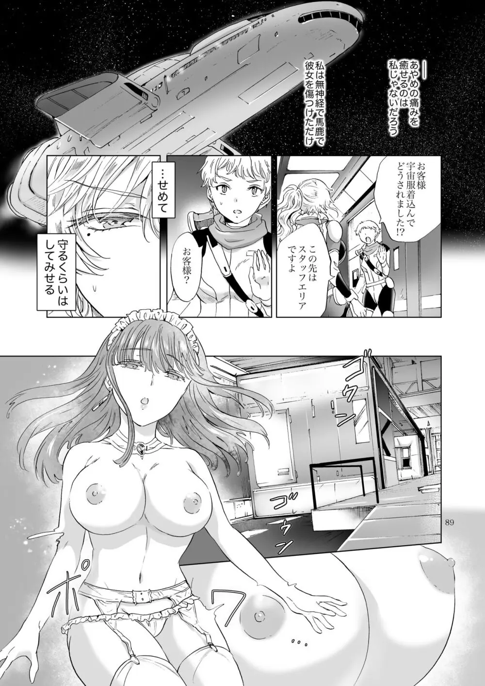 夢色のレプリカ【中】愛欲の幻影 - page88