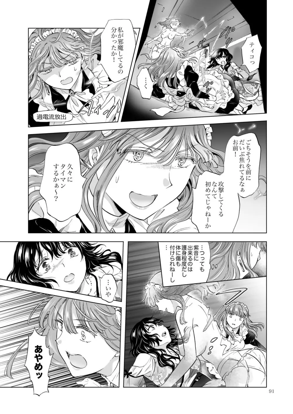 夢色のレプリカ【中】愛欲の幻影 - page90