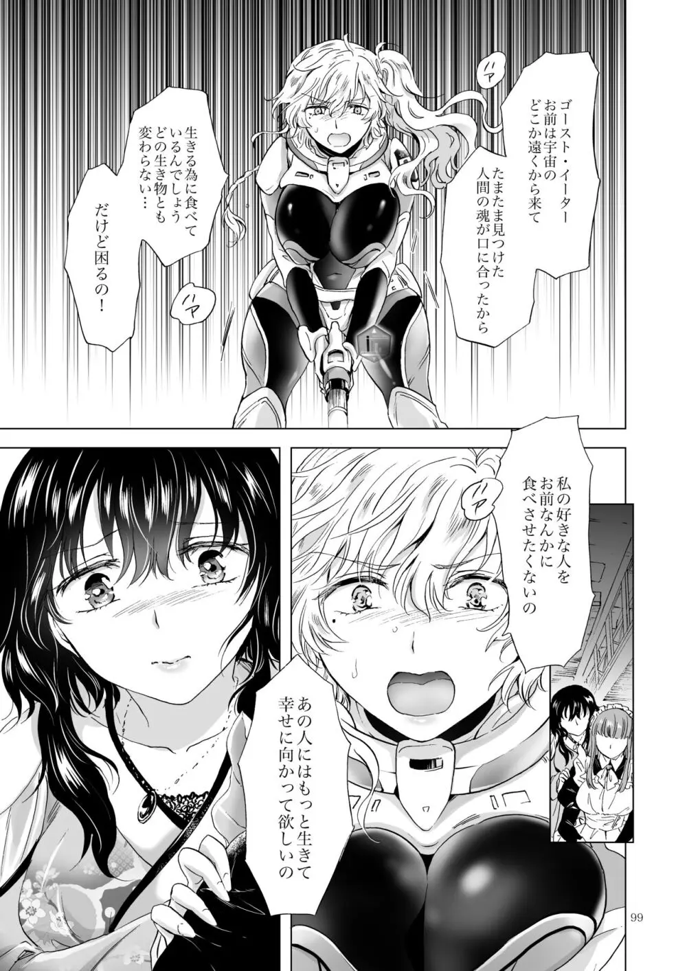 夢色のレプリカ【中】愛欲の幻影 - page98