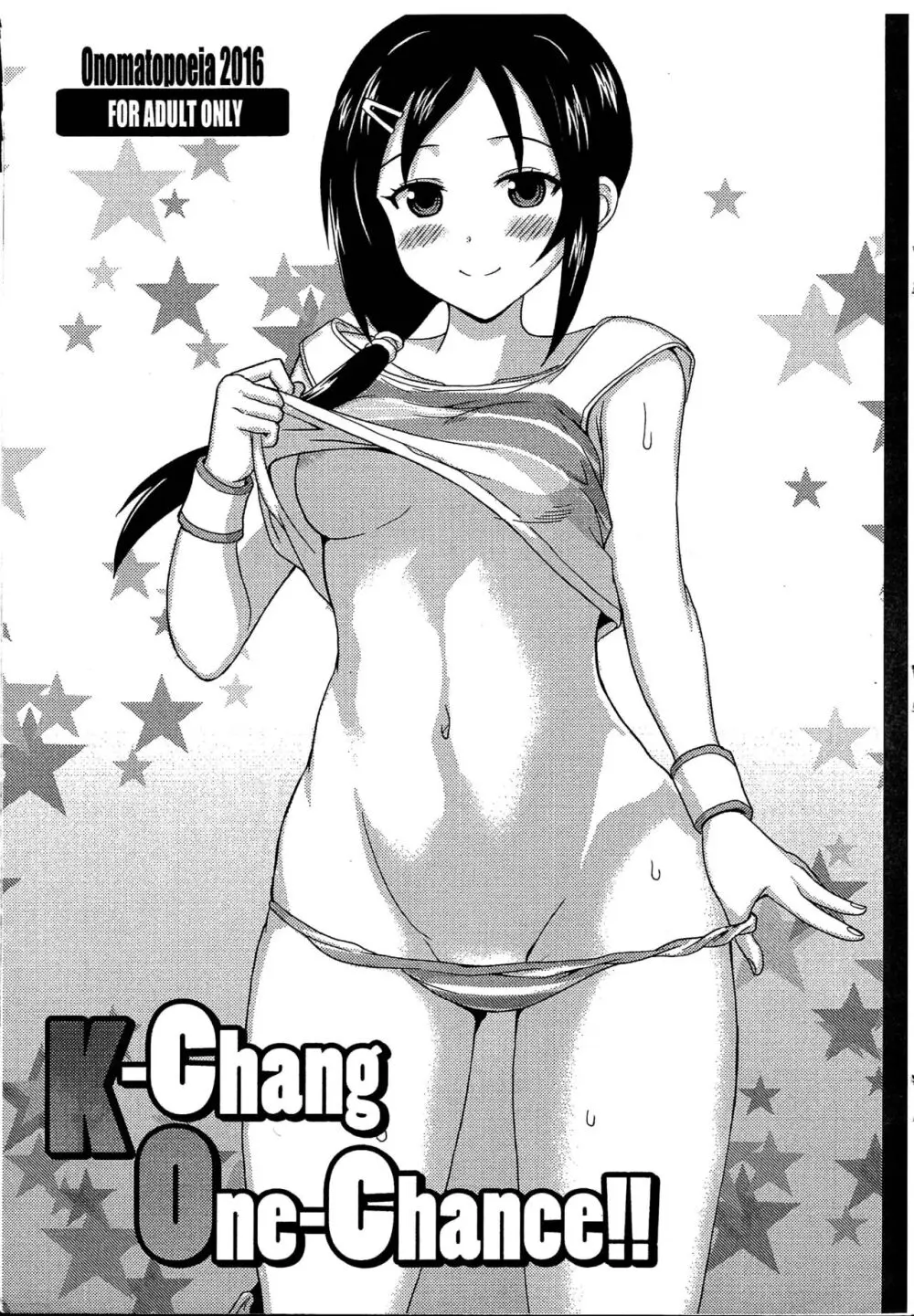 [オノマトピア (横井レゴ)] K-Chang One-Chance!! (アイドルマスター シンデレラガールズ) - page1