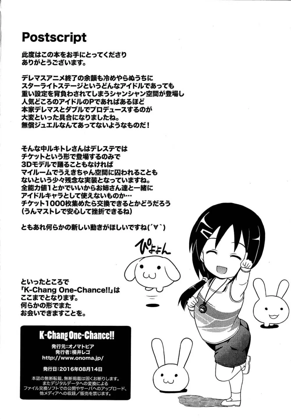 [オノマトピア (横井レゴ)] K-Chang One-Chance!! (アイドルマスター シンデレラガールズ) - page9