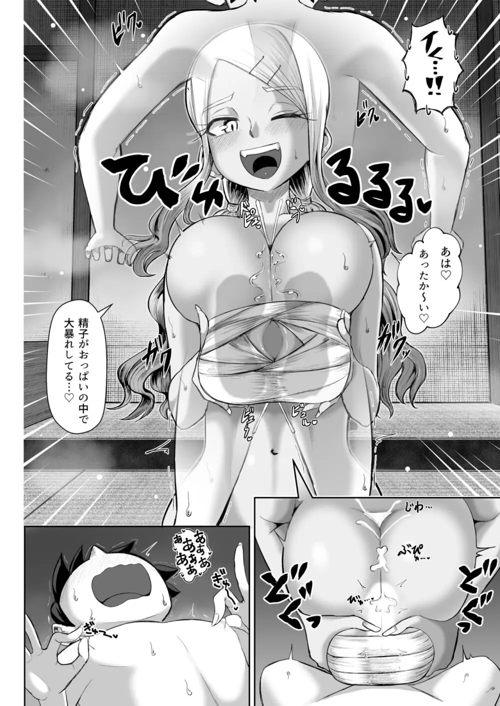 パイズリ祭り ～淫習が残る村で極限挟射～ - page23