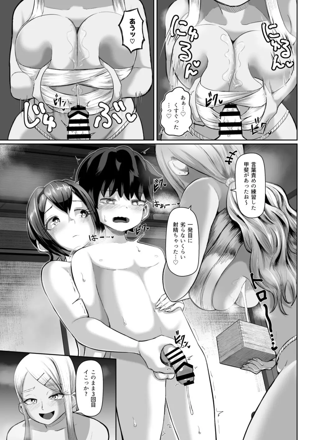 パイズリ祭り ～淫習が残る村で極限挟射～ - page24