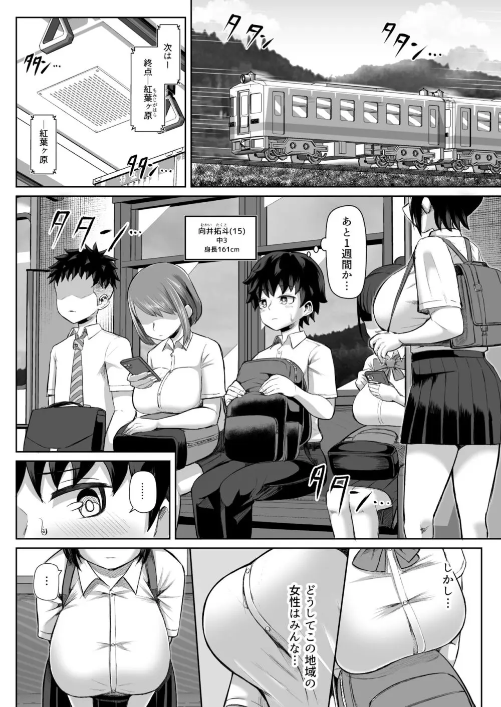 パイズリ祭り ～淫習が残る村で極限挟射～ - page3