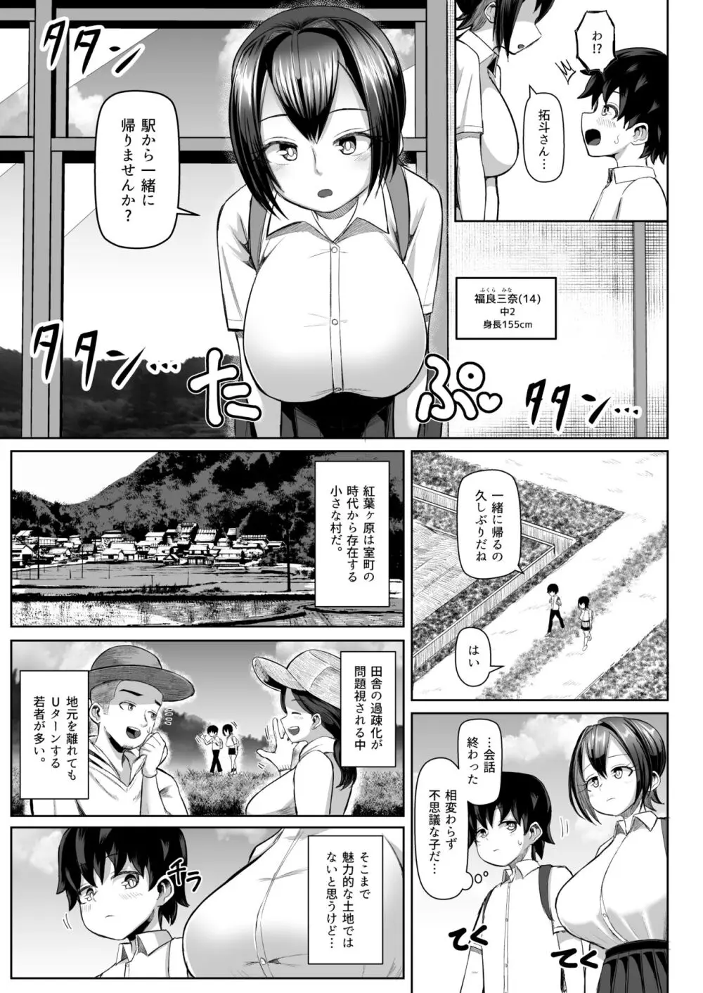 パイズリ祭り ～淫習が残る村で極限挟射～ - page4