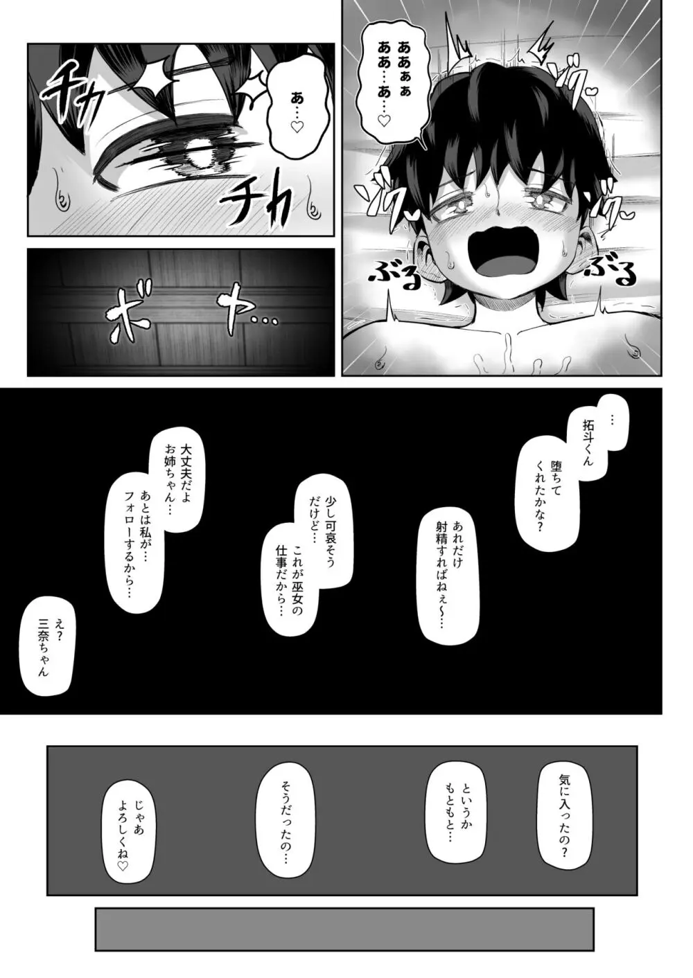 パイズリ祭り ～淫習が残る村で極限挟射～ - page44