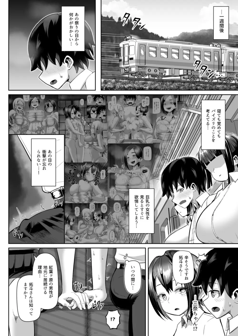 パイズリ祭り ～淫習が残る村で極限挟射～ - page45