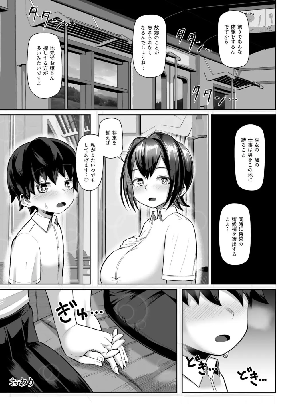 パイズリ祭り ～淫習が残る村で極限挟射～ - page46