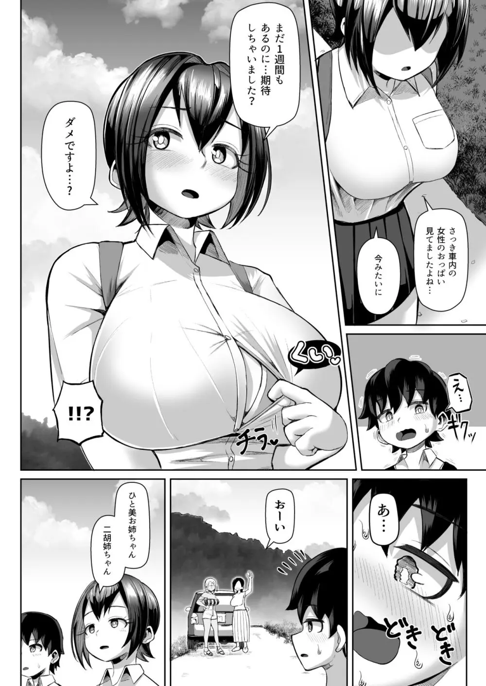 パイズリ祭り ～淫習が残る村で極限挟射～ - page5