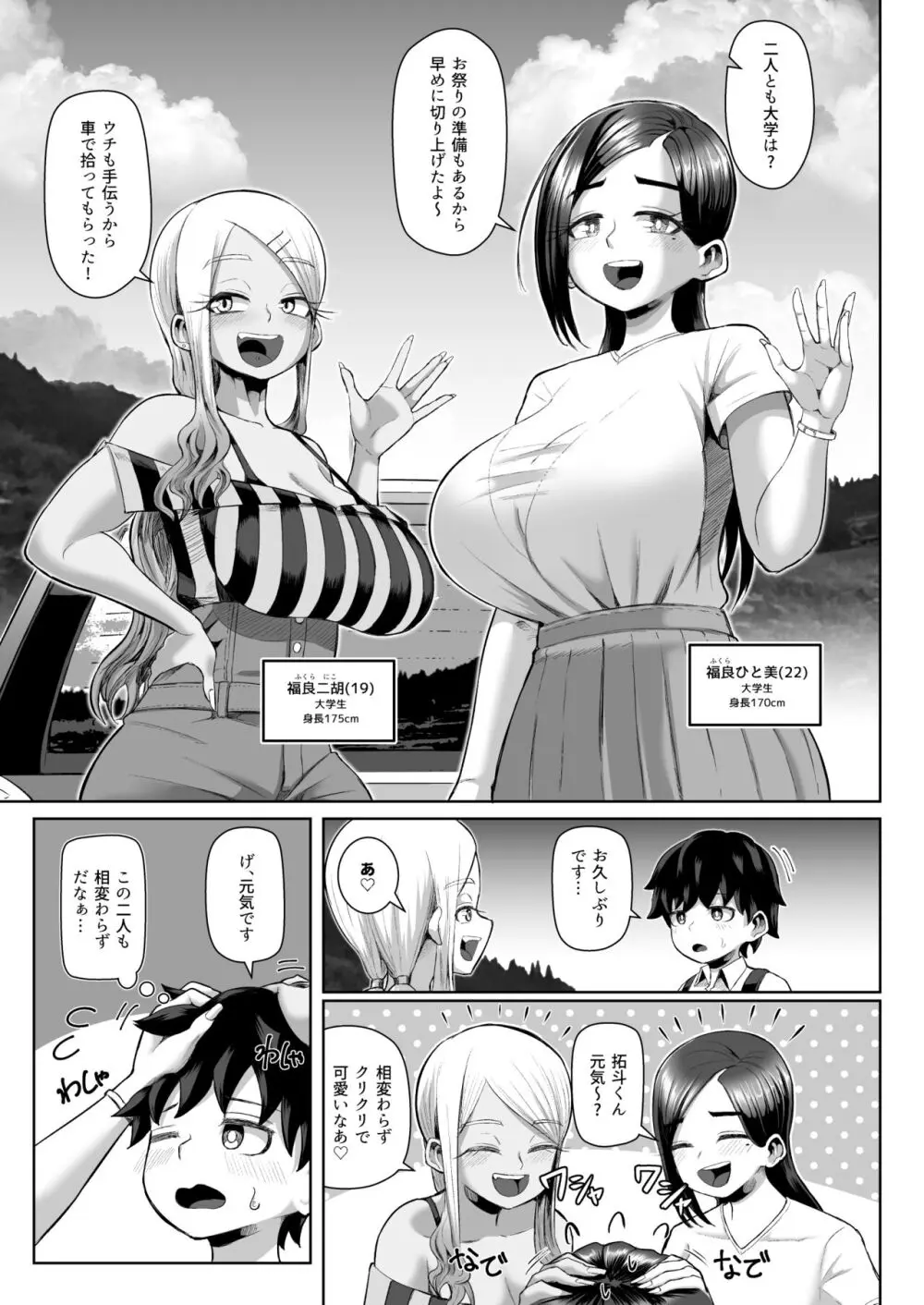 パイズリ祭り ～淫習が残る村で極限挟射～ - page6