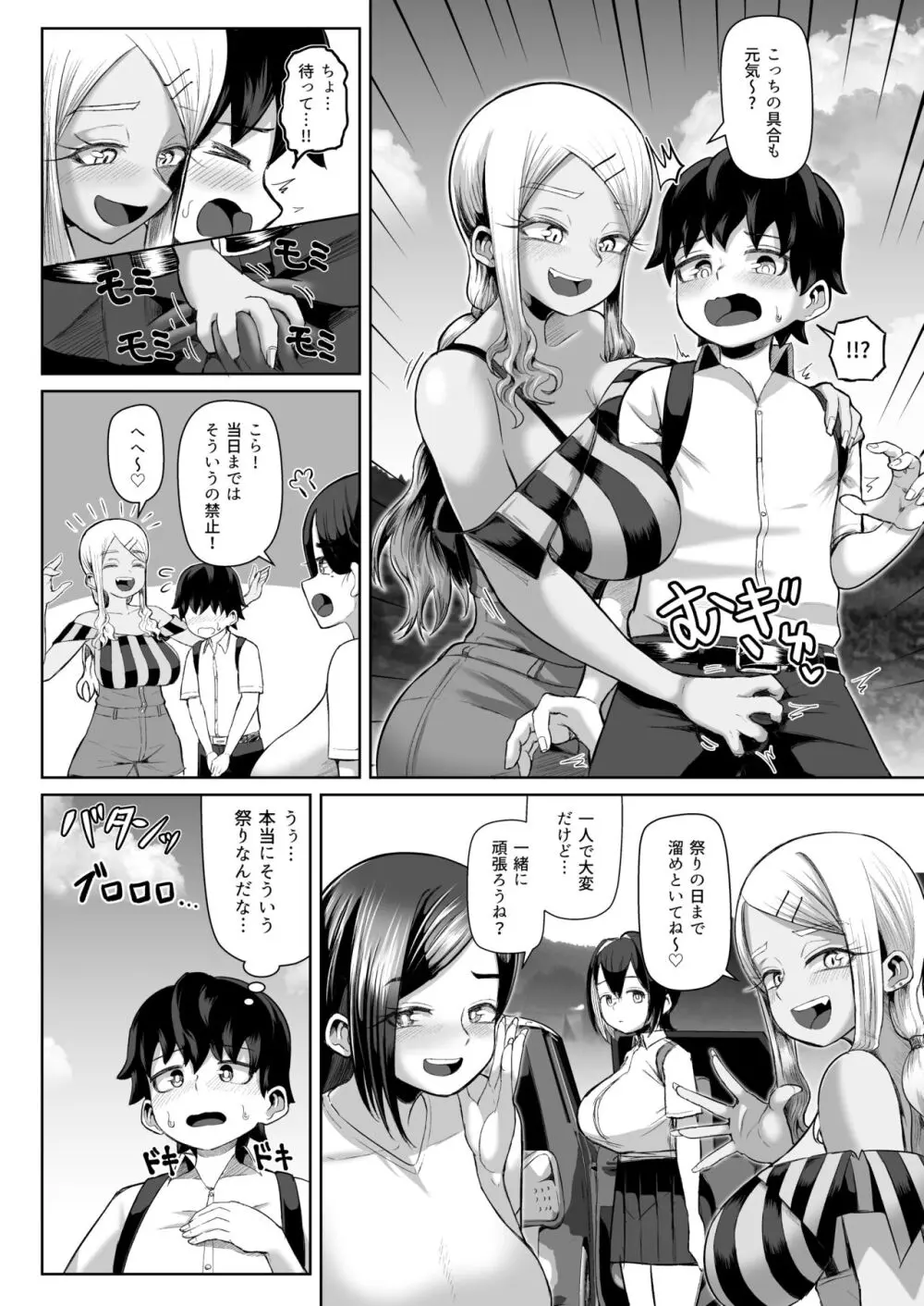 パイズリ祭り ～淫習が残る村で極限挟射～ - page7