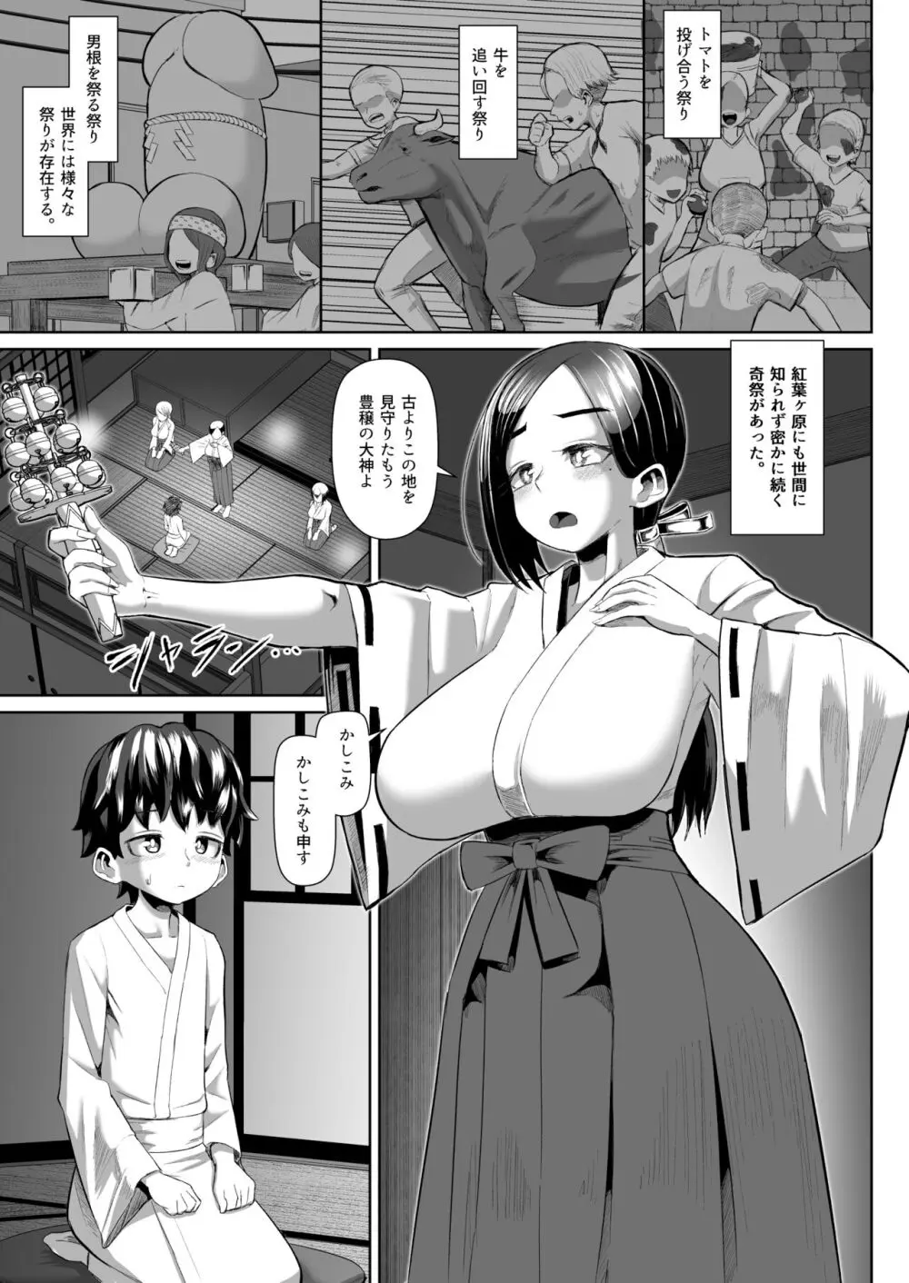 パイズリ祭り ～淫習が残る村で極限挟射～ - page8