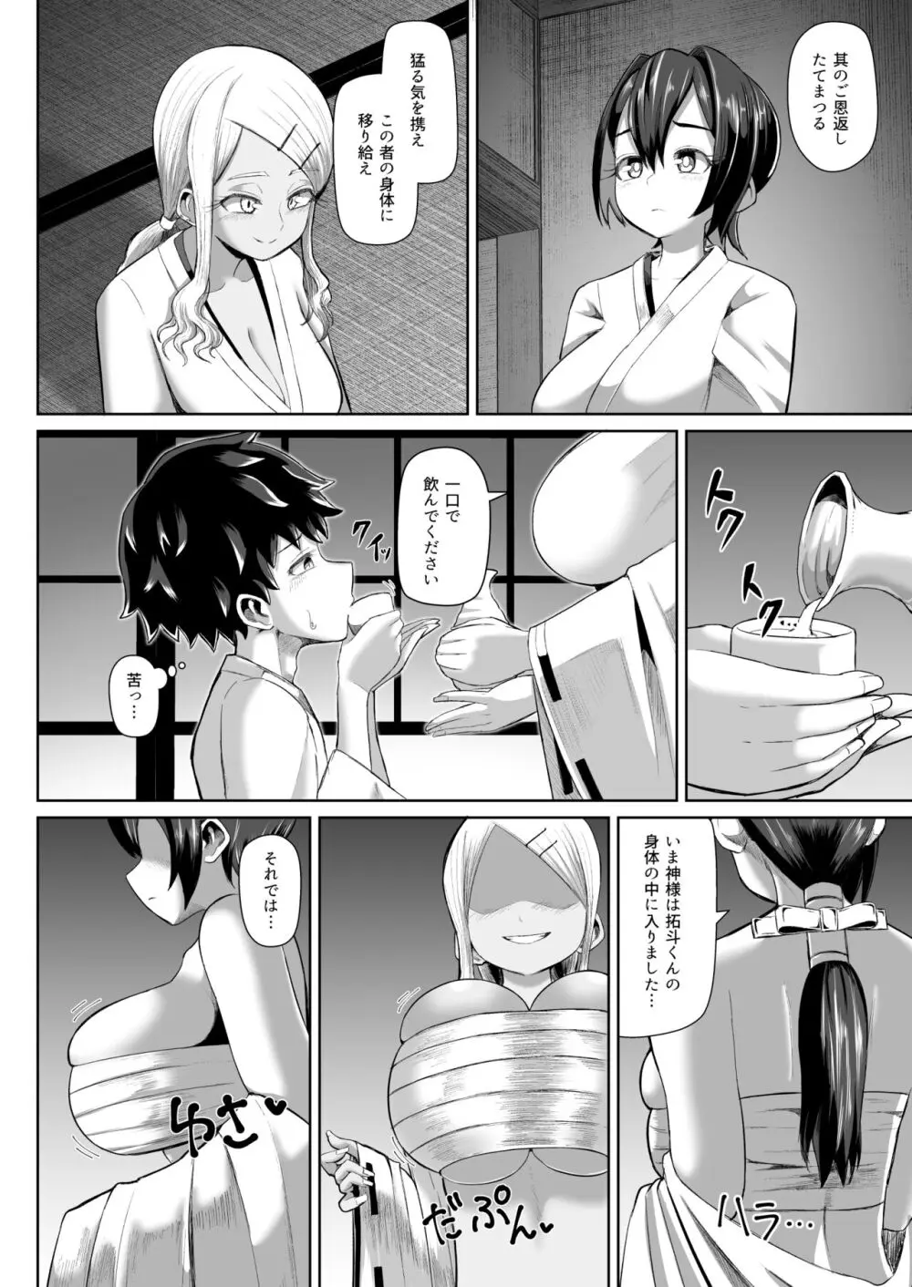 パイズリ祭り ～淫習が残る村で極限挟射～ - page9