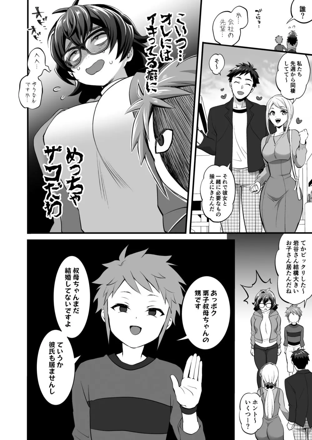 ふたなりおば×おい - page10