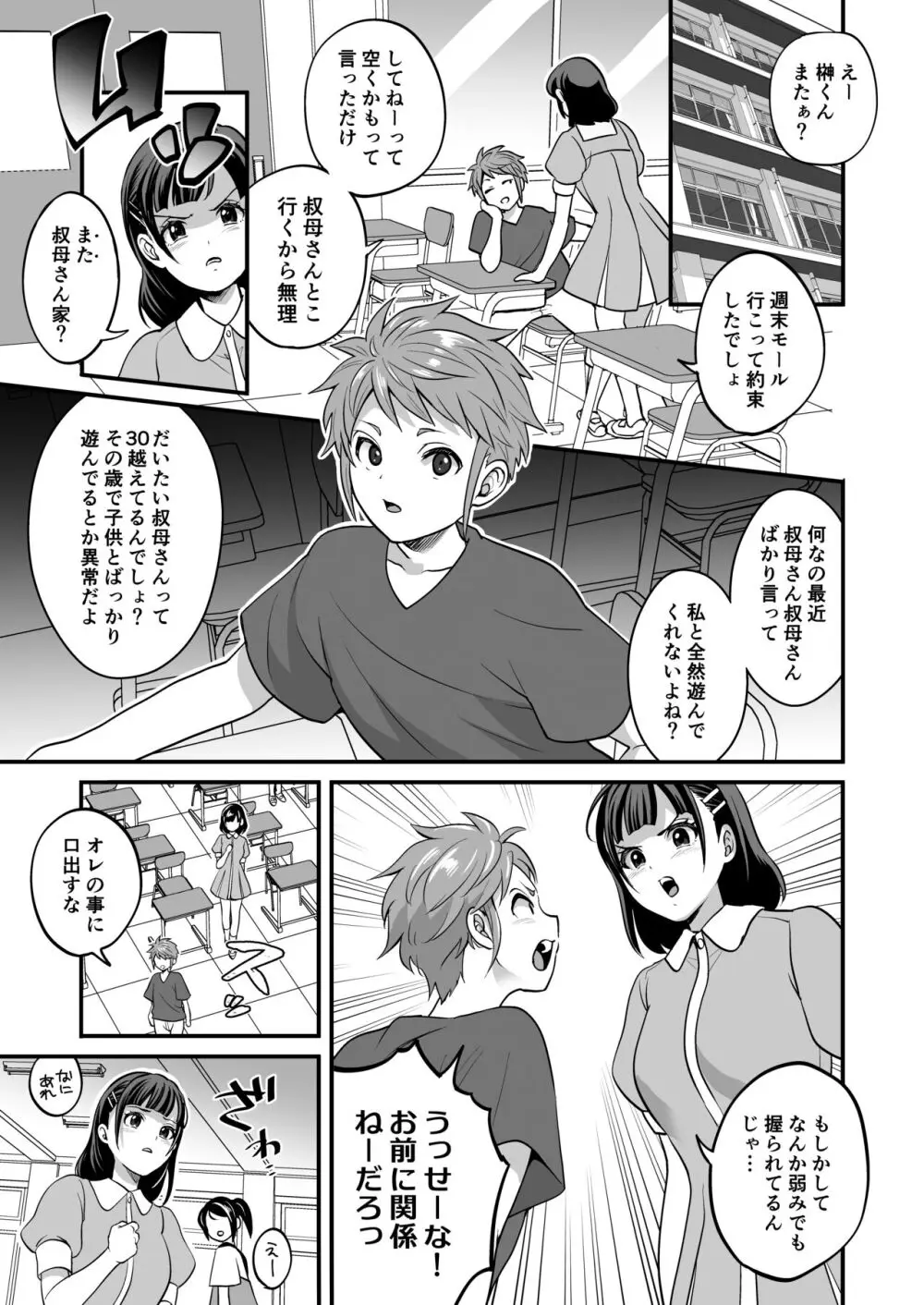 ふたなりおば×おい - page21