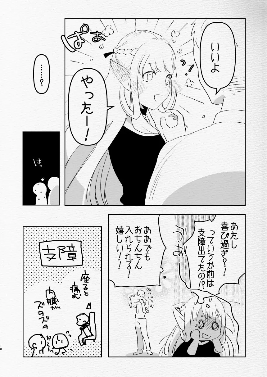 ふた×男のえろほん。 - page10