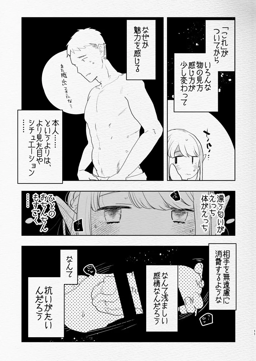 ふた×男のえろほん。 - page11