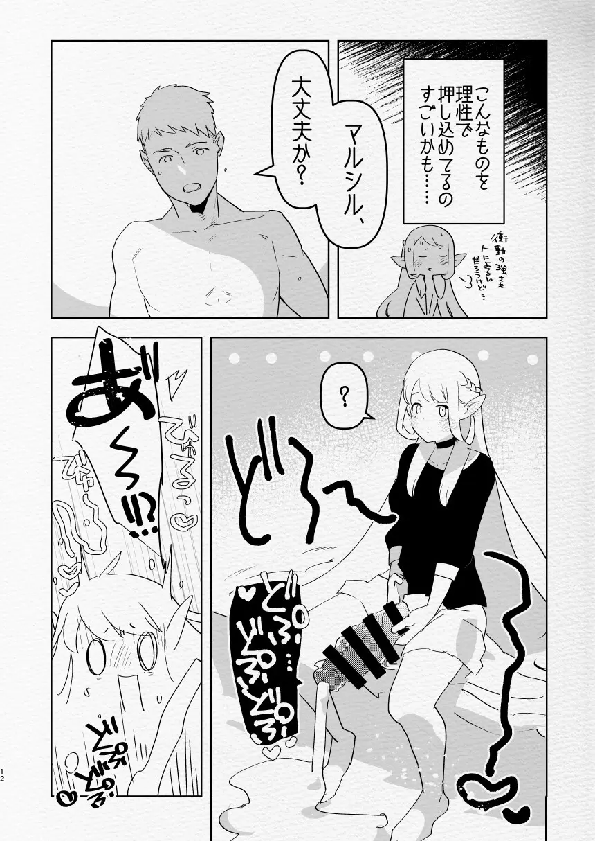 ふた×男のえろほん。 - page12