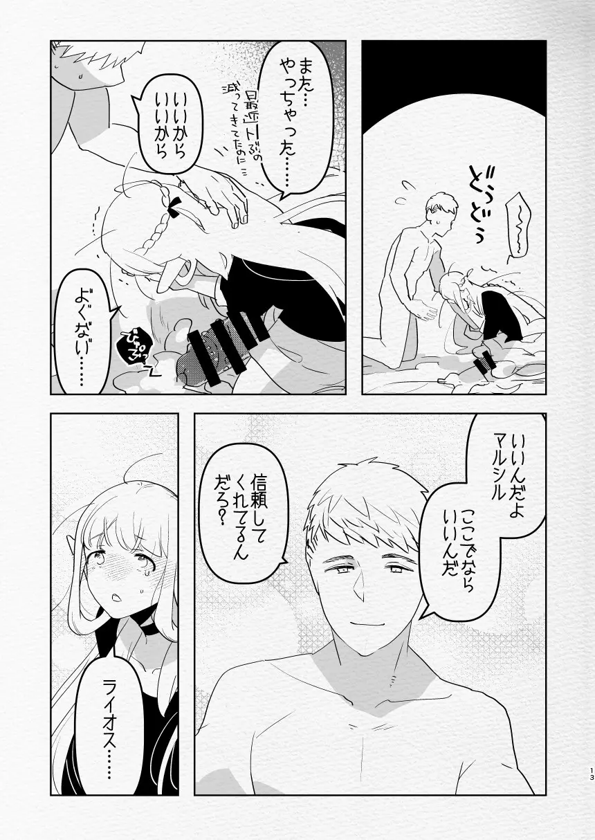 ふた×男のえろほん。 - page13