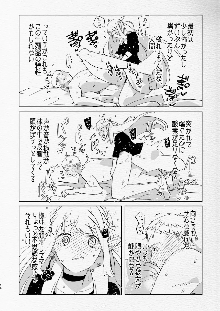 ふた×男のえろほん。 - page16