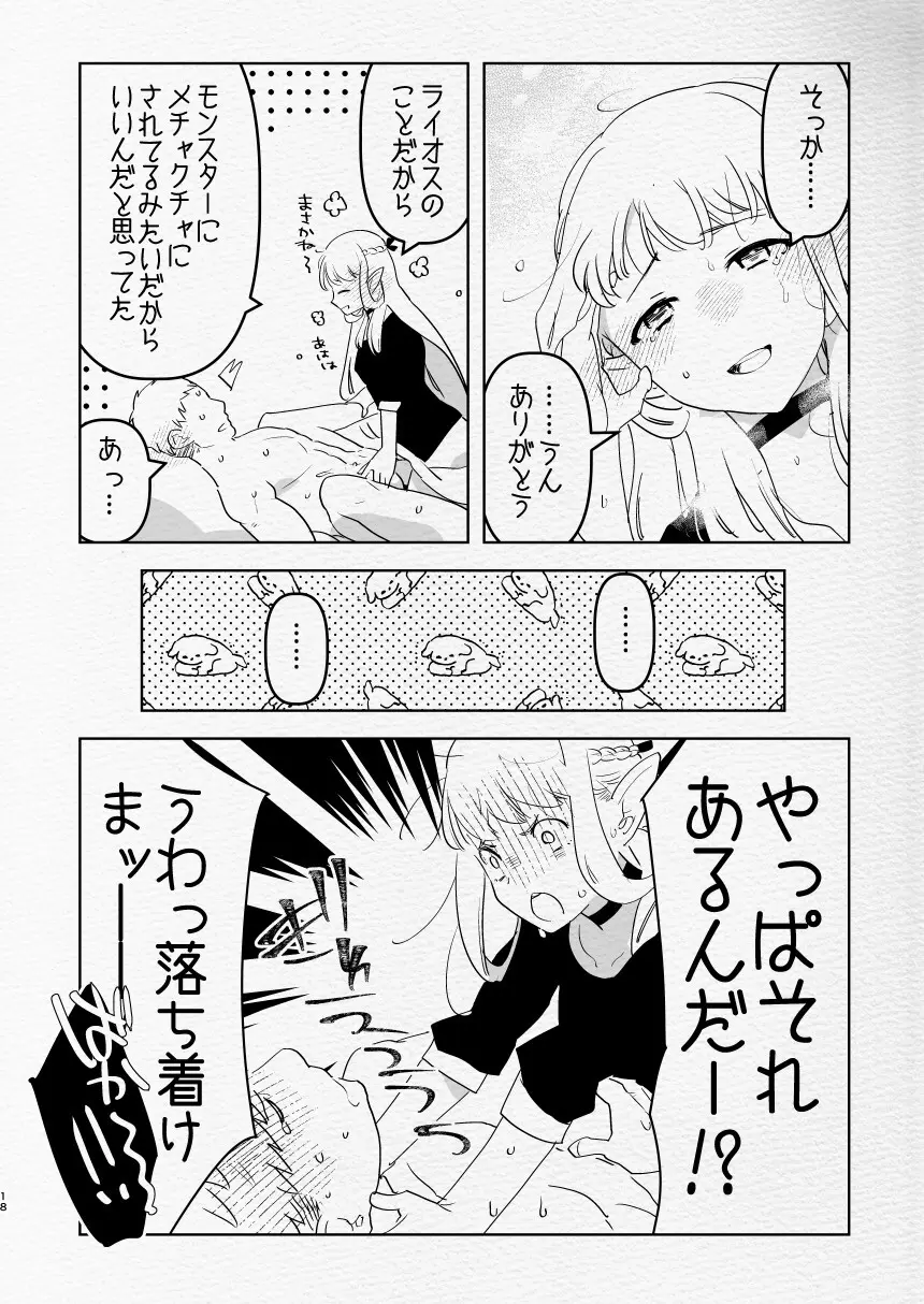 ふた×男のえろほん。 - page18