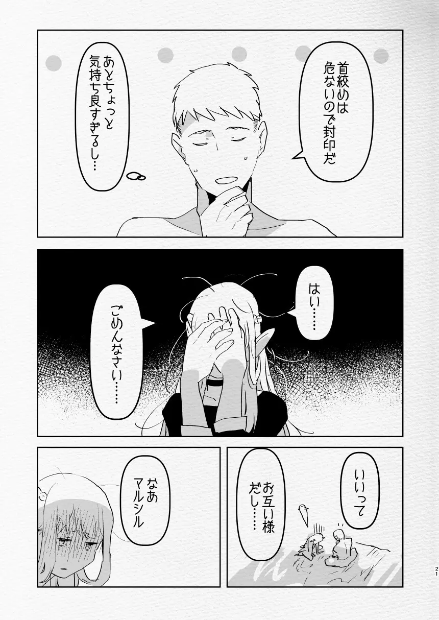 ふた×男のえろほん。 - page21