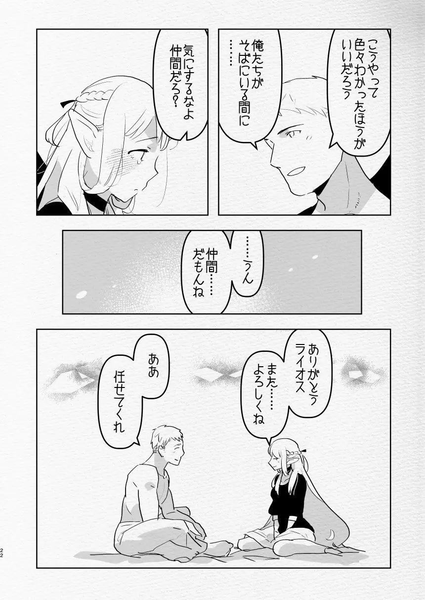 ふた×男のえろほん。 - page22