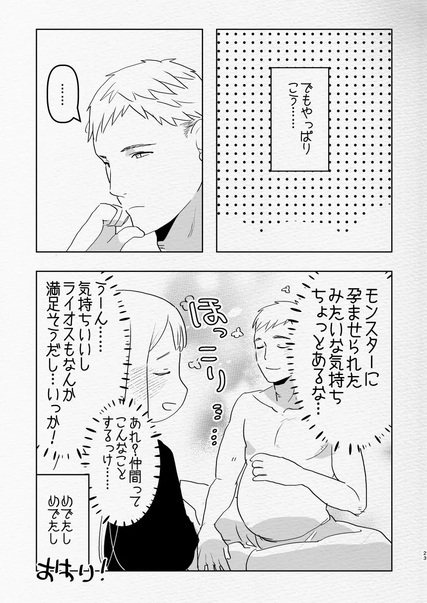 ふた×男のえろほん。 - page23